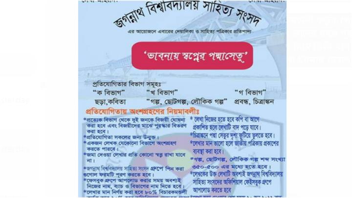 জবিতে শুরু হলো ‘ভাবনায় স্বপ্নের পদ্মাসেতু’ - নামক দেয়ালিকা প্রতিযোগিতা